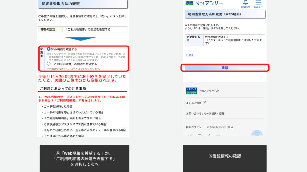 画像付き セゾンカードの明細書をwebや郵送に切り替える方法 たいぷーラボ